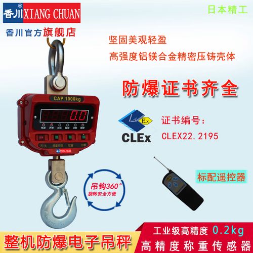 上海防爆电子吊秤品牌有哪些?-图3 上海防爆电子吊秤品牌有哪些?-图3