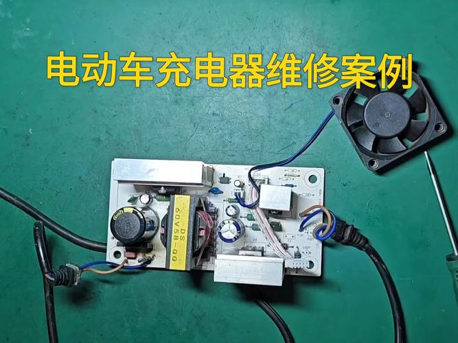 60V电动车充电器坏了怎么修？-图1