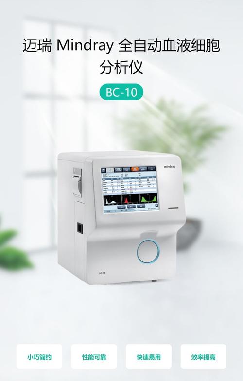 血细胞分析仪品牌排名，哪个更靠谱？-图2