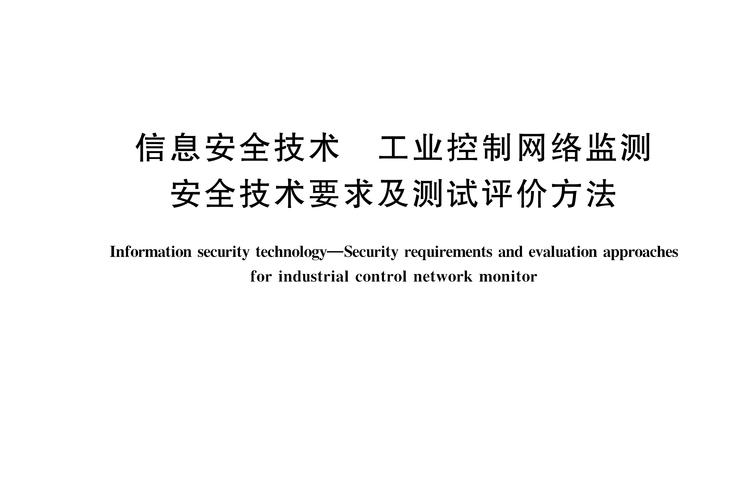 工控信息安全技术有何独特特点?-图3 工控信息安全技术有何独特特点?-图3