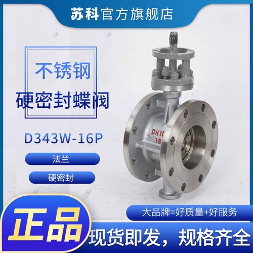 三偏心硬密封蝶阀品牌哪家好?-图3 三偏心硬密封蝶阀品牌哪家好?-图3