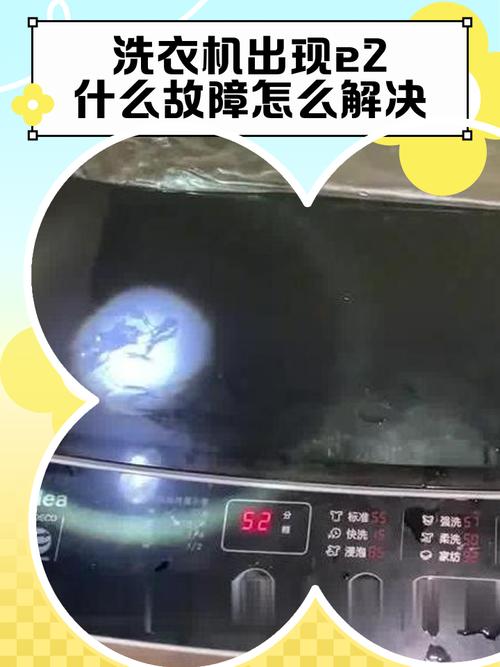 海信洗衣机E2故障怎么修？-图1