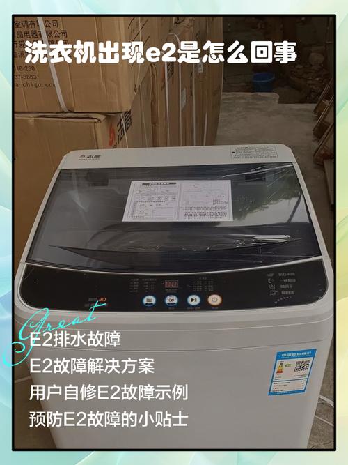 海信洗衣机E2故障怎么修？-图2