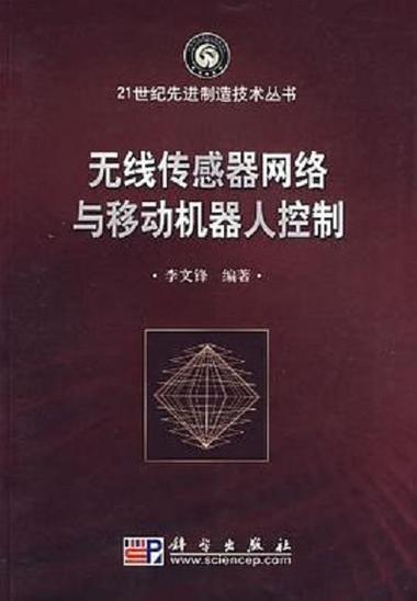 无线传感网技术pdf核心内容是什么?-图2 无线传感网技术pdf核心内容是什么?-图2