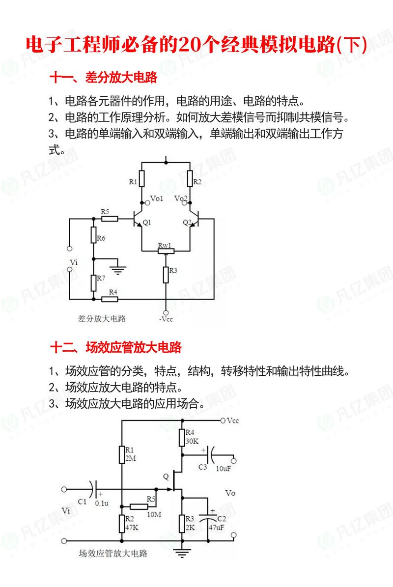 1201电子技术基础学什么？-图1