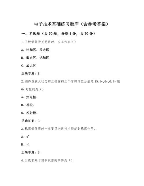 1201电子技术基础学什么？-图2