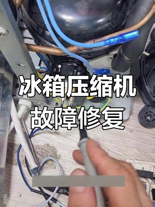 lf冰箱不制冷维修视频-图3