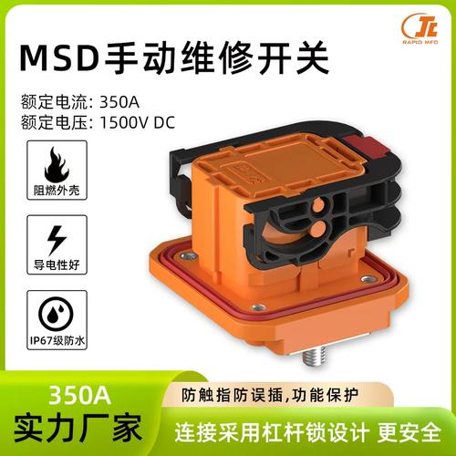 MSD手动维修开关如何实现通断控制？-图1