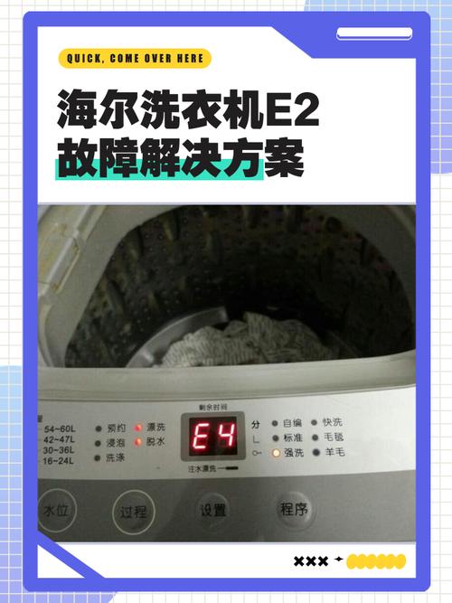 海尔洗衣机e2故障怎么修?-图2 海尔洗衣机e2故障怎么修?-图2
