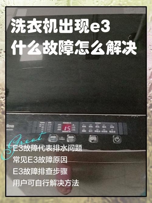 海尔洗衣机e2故障怎么修?-图3 海尔洗衣机e2故障怎么修?-图3