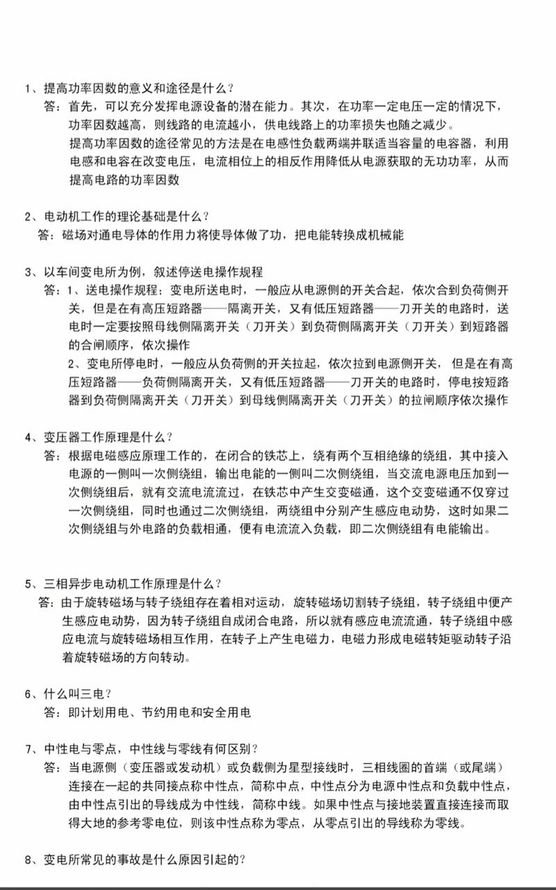 维修电工高级工培训资料-图2