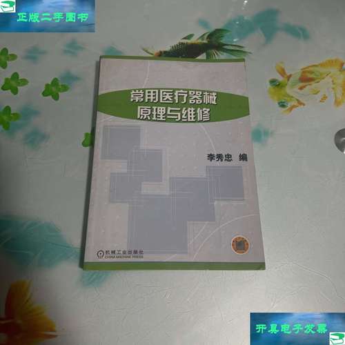 医疗器械原理维修如何掌握？-图1