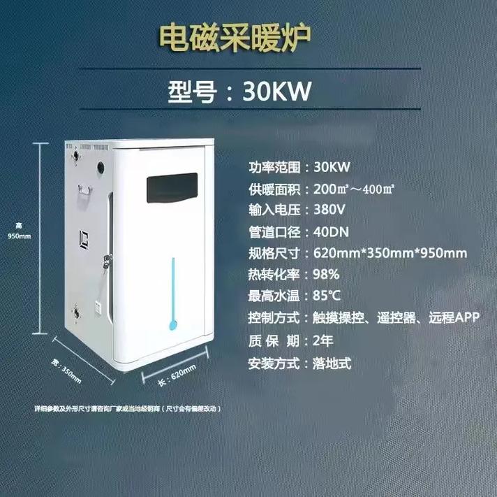 电磁采暖炉加盟，哪个品牌更靠谱？-图2