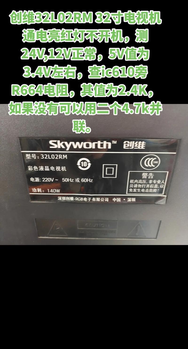 创维32L02RM维修常见问题有哪些?-图2 创维32L02RM维修常见问题有哪些?-图2