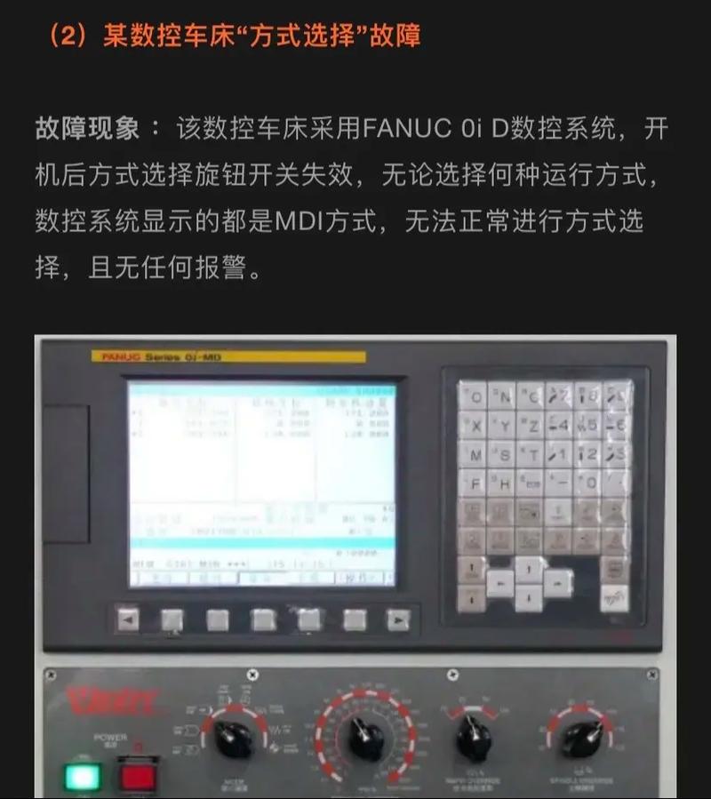 数控机床故障如何快速分析与维修?-图1 数控机床故障如何快速分析与维修?-图1