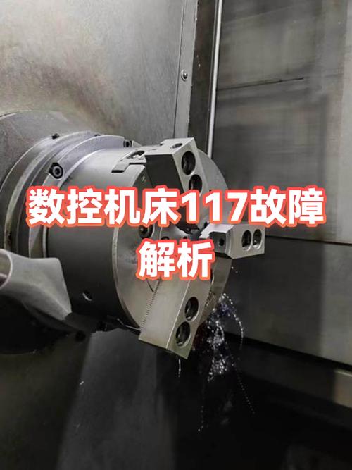 数控机床故障如何快速分析与维修?-图2 数控机床故障如何快速分析与维修?-图2