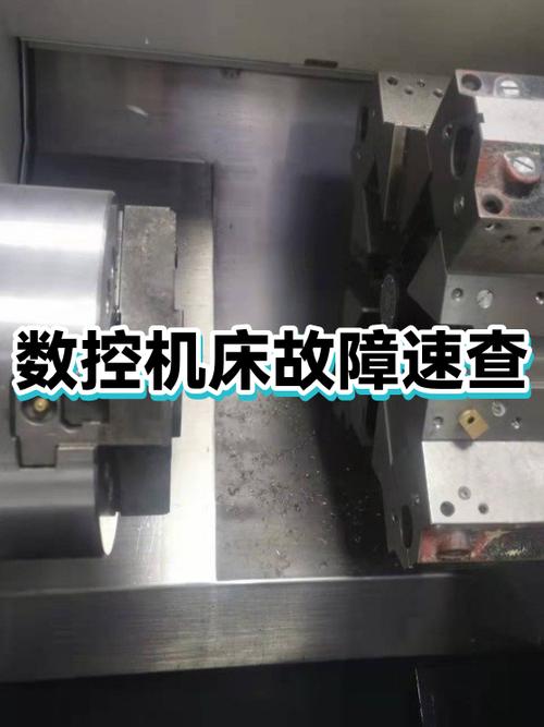 数控机床故障如何快速分析与维修?-图3 数控机床故障如何快速分析与维修?-图3