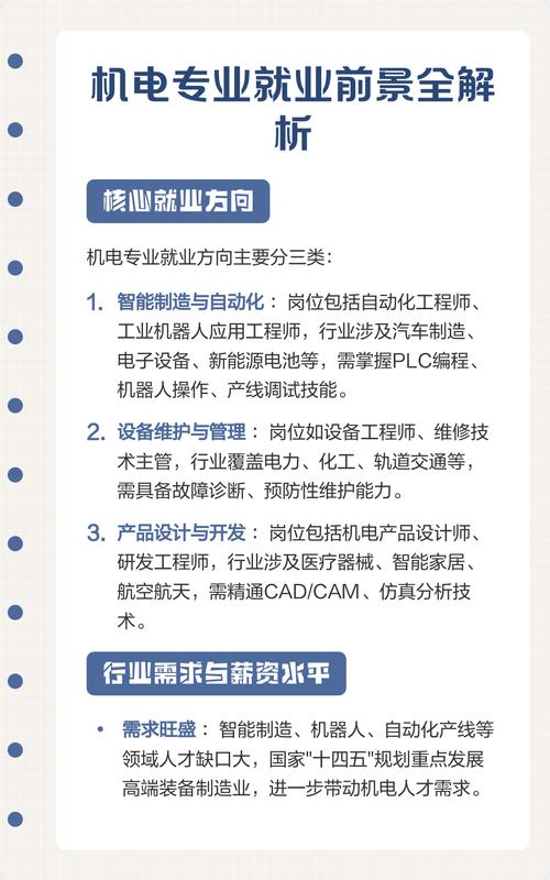 机电维修管理前景如何？-图2