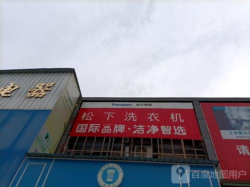 松下洗衣机广州维修电话是多少?-图2 松下洗衣机广州维修电话是多少?-图2