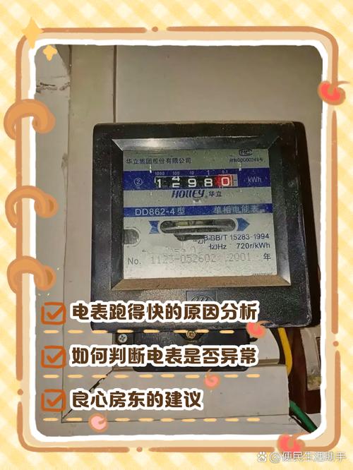 电表为何转得快?品牌有猫腻?-图1 电表为何转得快?品牌有猫腻?-图1