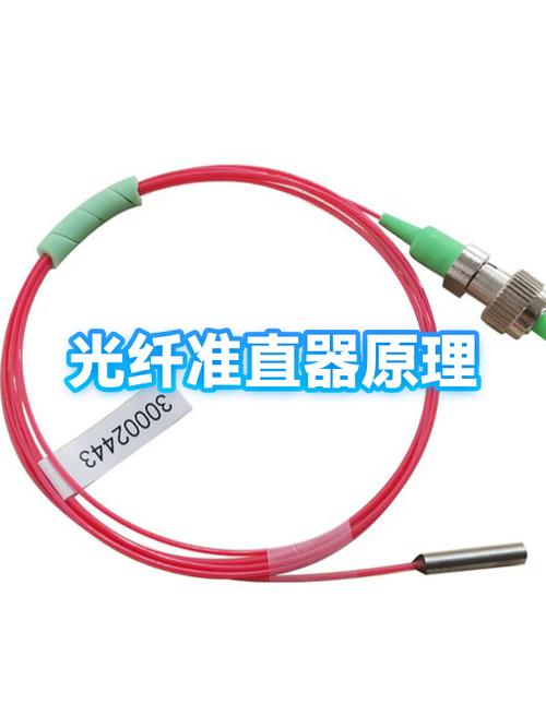 光纤准直器核心参数有哪些？-图1