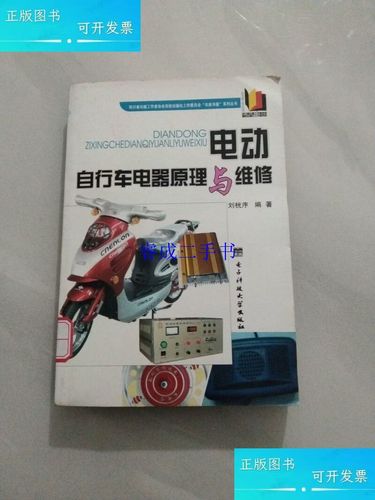 电动自行车原理与维修，新手如何快速掌握？-图1