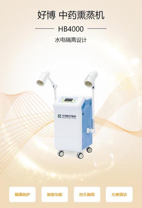 熏蒸治疗机品牌有哪些?-图1 熏蒸治疗机品牌有哪些?-图1