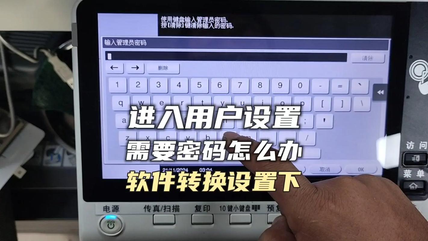 美能达复印机维修模式怎么进？-图3