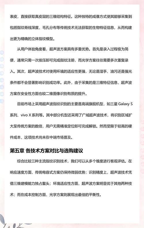 智能手机指纹识别技术如何保障安全？-图3