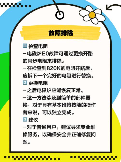 电磁炉e0故障怎么修？图解教你快速解决！-图3
