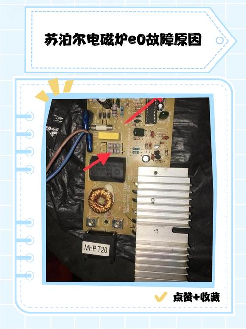 电磁炉e0故障怎么修？-图2