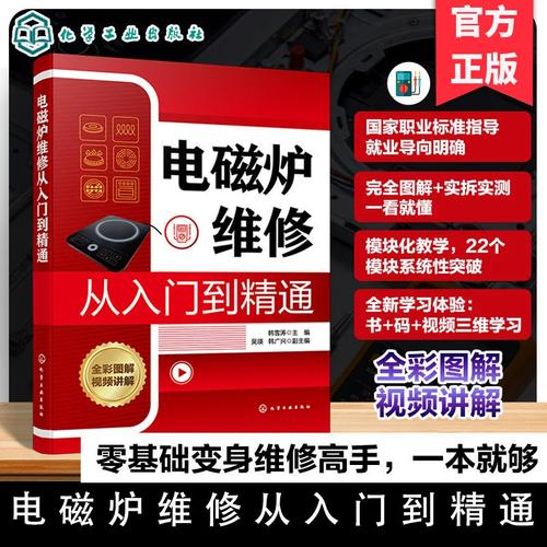 电磁炉维修视频全集，哪里能看？-图1