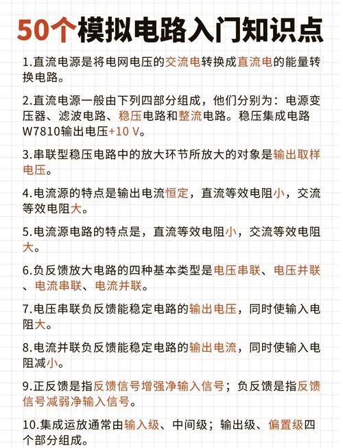 模拟电子技术核心内容有哪些？-图1