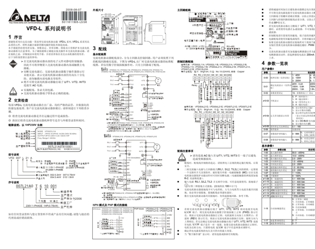 西威变频器维修说明书怎么用？-图2