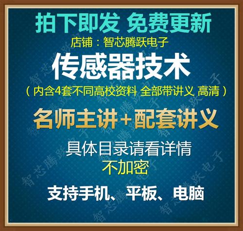 传感器检测技术视频有哪些核心内容？-图3