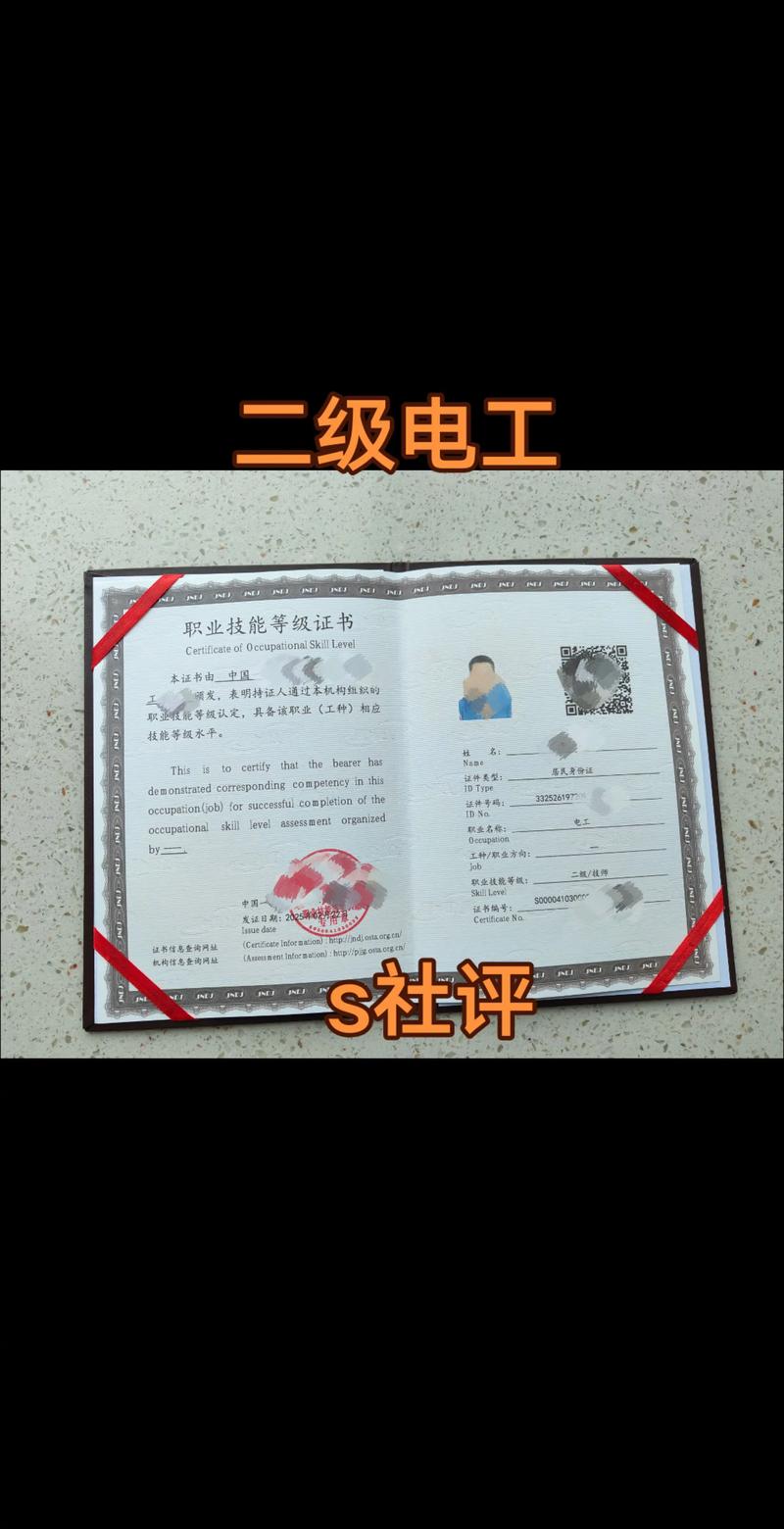 维修电工二级能干什么-图1