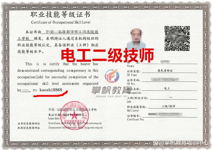 维修电工二级能干什么-图2