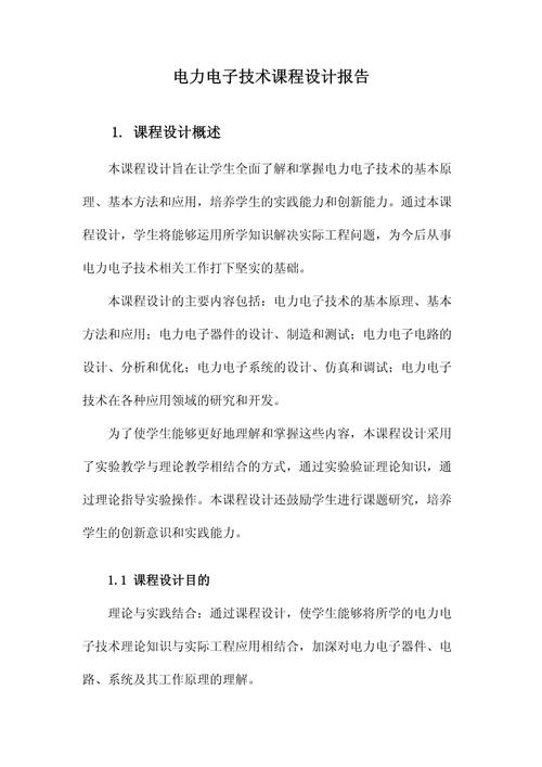 现代电力电子技术概述-图3