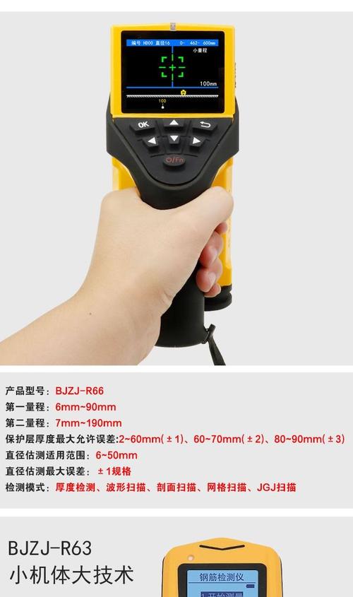 钢筋扫描仪品牌及型号-图1