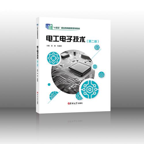 电力电子技术教材选哪本好？-图1