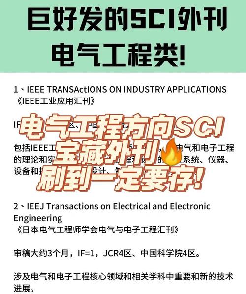 电气技术是核心期刊吗？-图1