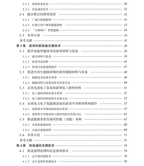 智能电网基础技术规范有何核心要点？-图3