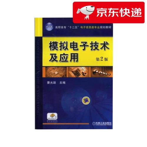 模拟电子技术有哪些核心应用？-图3