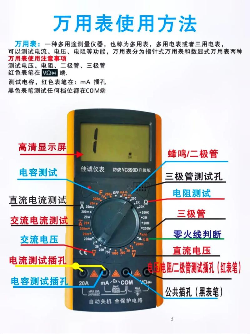 手机维修万能表怎么用？-图3