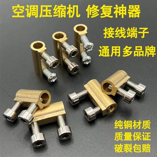 空调压缩机接线柱怎么修？-图1