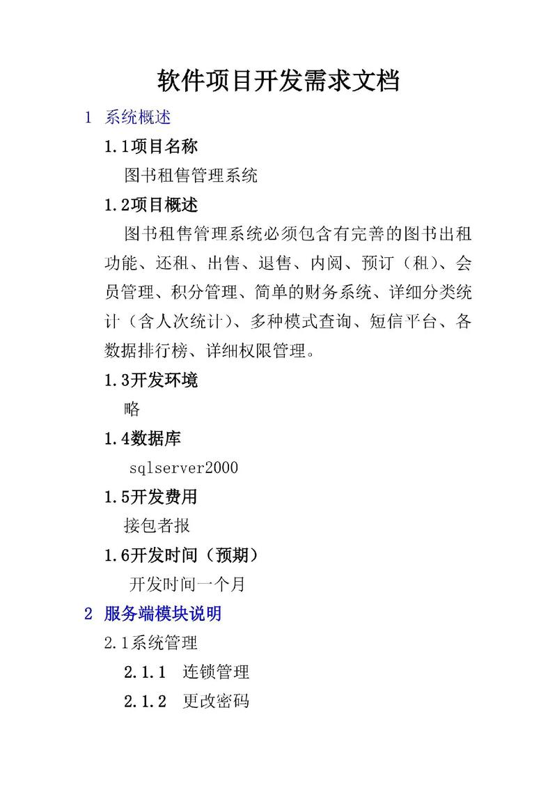 软件开发全套技术文档-图1