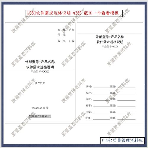 软件开发全套技术文档-图3