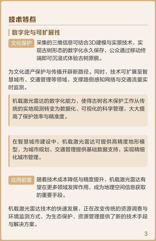 激光雷达技术如何赋能多元应用场景？-图1