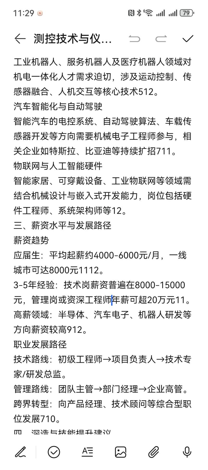 测控技术与仪器月薪究竟有多少？-图1