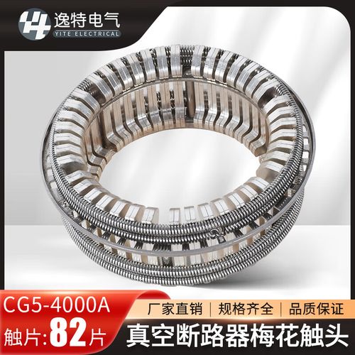 高压开关触头技术要求有哪些核心要点？-图1